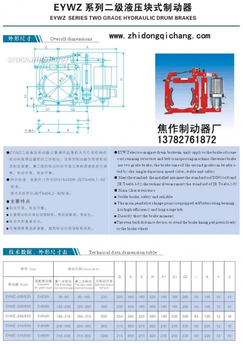 电力液压制动器 电力液压制动器