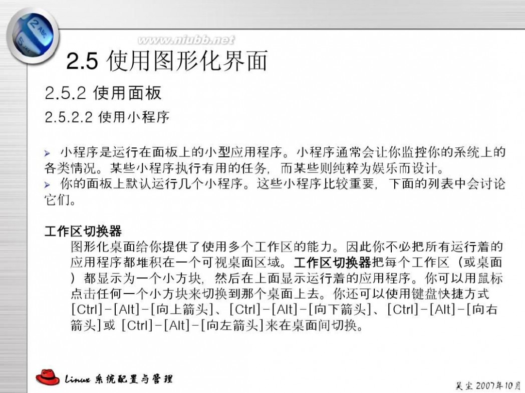 linux操作系统界面 Linux系统界面操作介绍