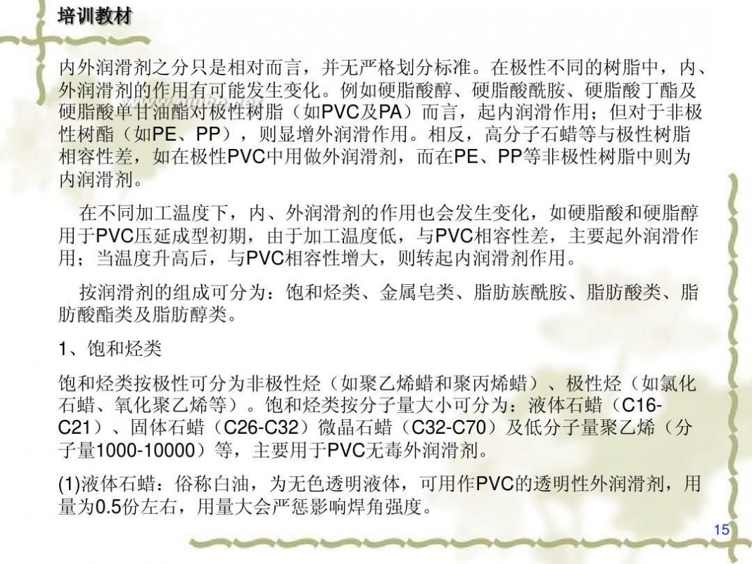 pvc加工 PVC线材配方设计与加工工艺介绍