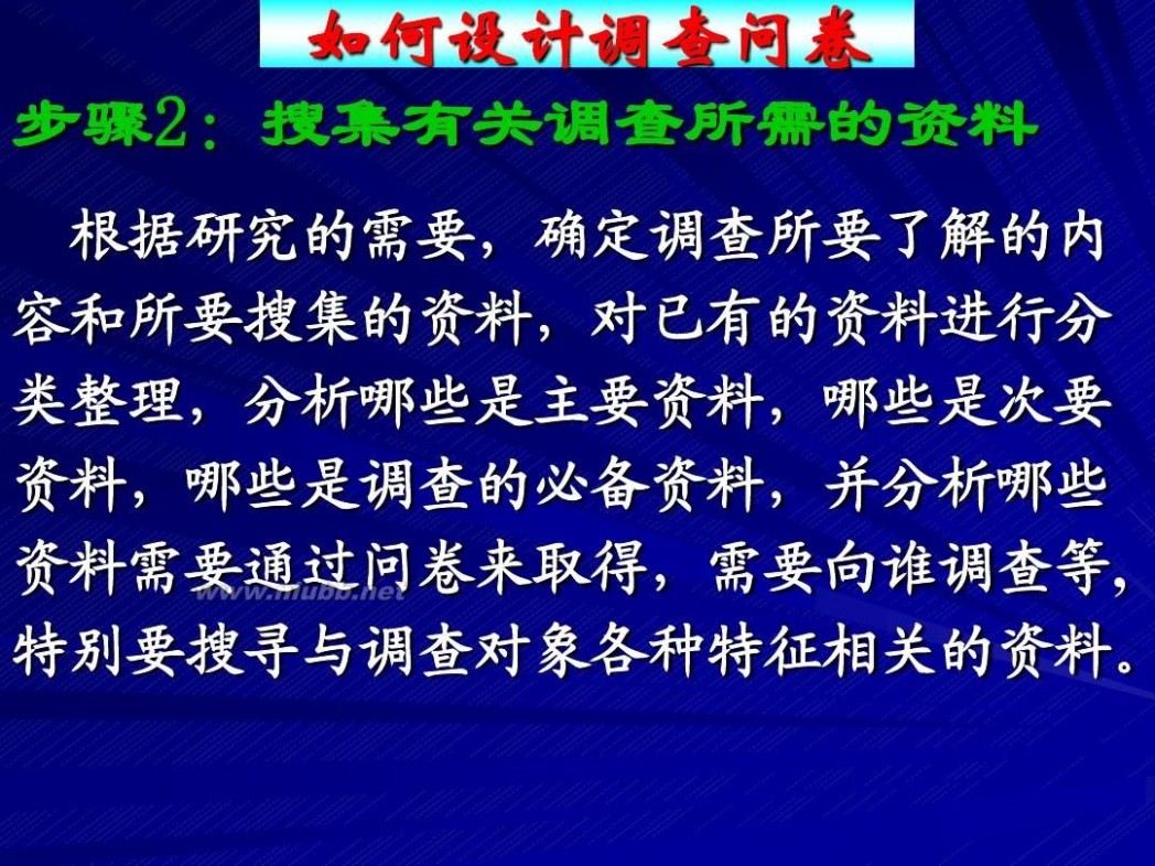 问卷设计 如何设计调查问卷