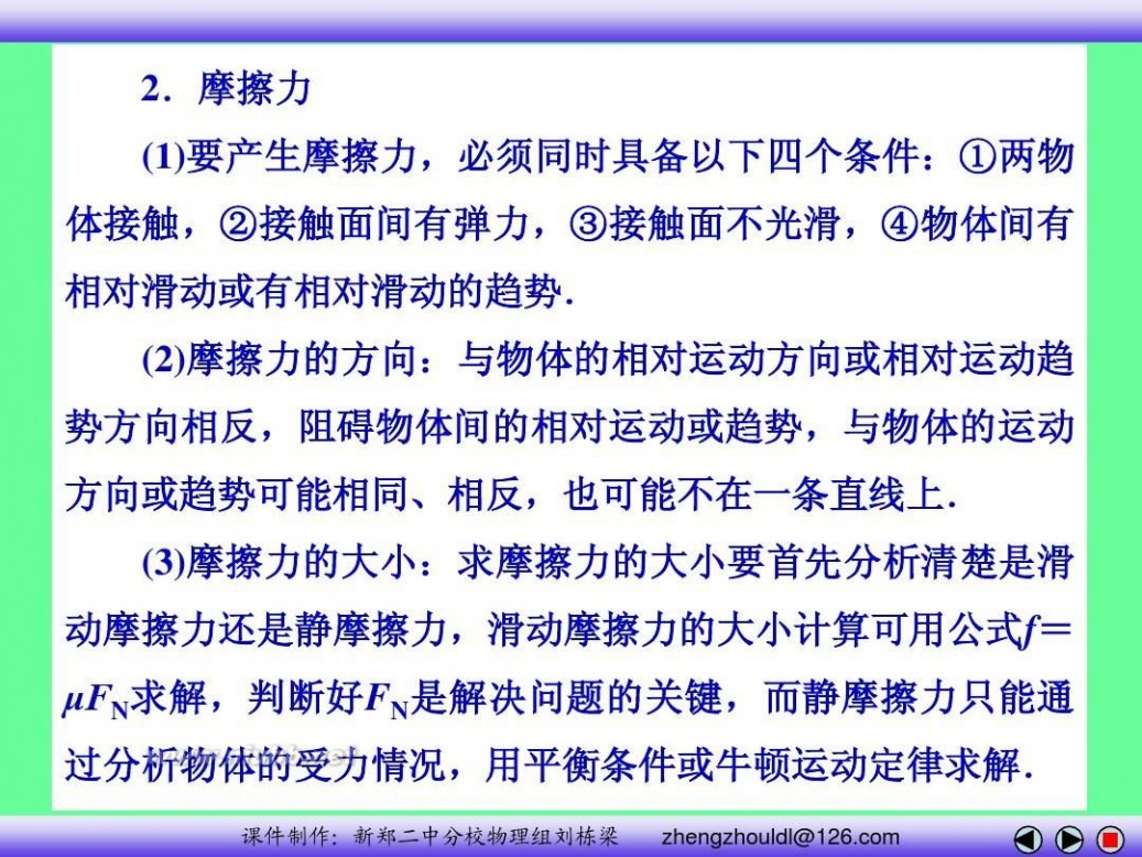 高中物理必修一课件 高中物理必修一课件