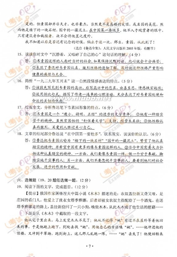 2012湖南高考语文卷 2012年湖南高考语文试卷及答案