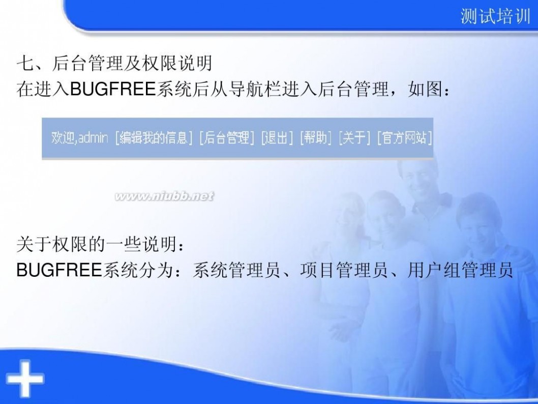 什么是bug BUGFREE系统