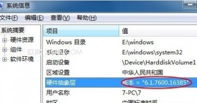 怎么样才能查看windows 7版本号要比计算机属性具体