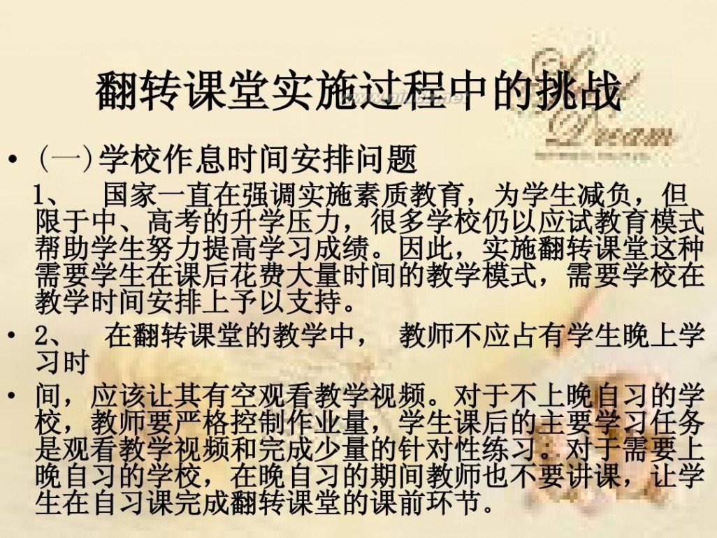 翻转课堂 翻转课堂教学模式