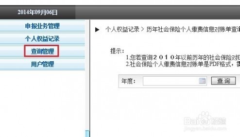 北京养老保险查询 北京的社保怎么查询缴费记录