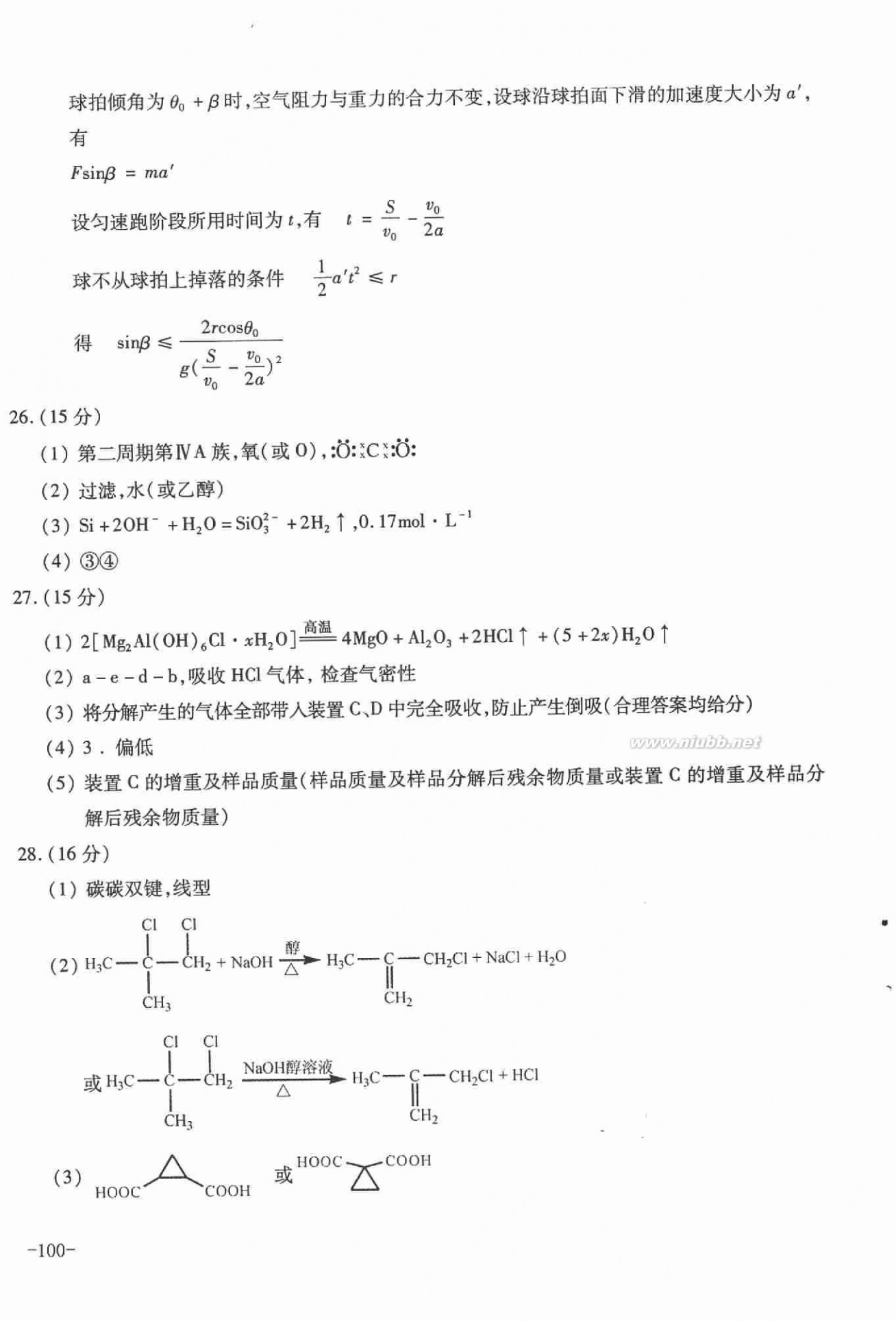 2012重庆高考理综 2012年重庆市高考理综试卷及答案(扫描版)