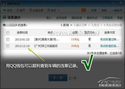 网上交违章罚款 2015年网上交通违章罚款哪里最便宜