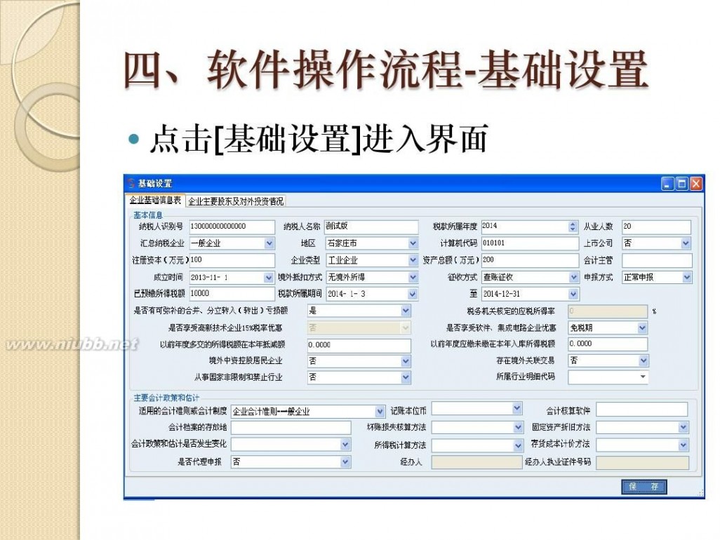 易通 汇易通税务申报系统培训课件_企业版