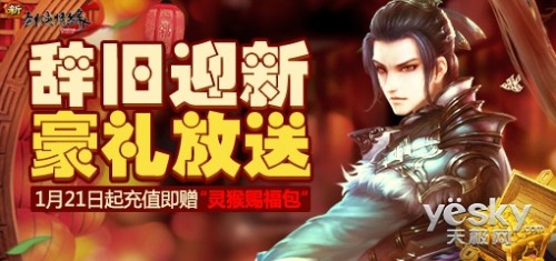 《新剑网2》1月21日春节版本火爆上线