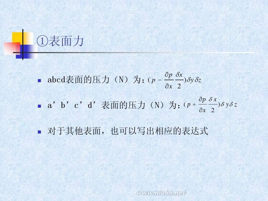 流体力学教材 流体力学经典教程