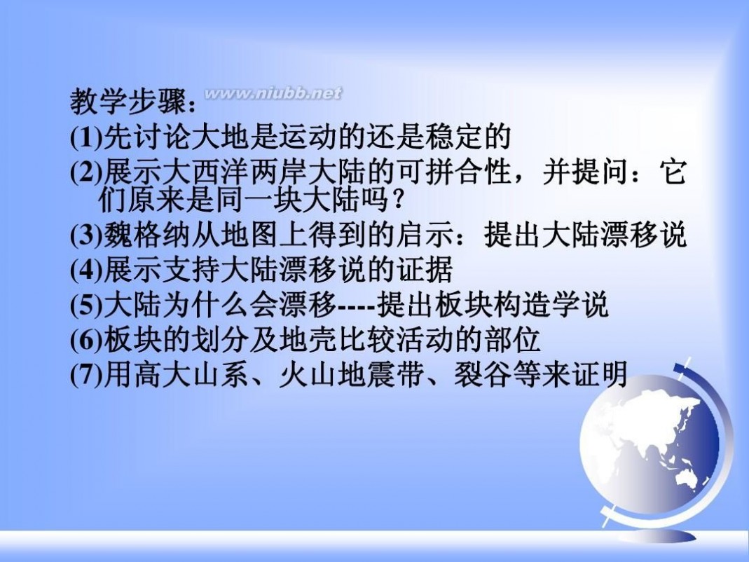 七年级地理上册课件 七年级上地理全册课件ppt