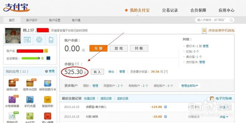 怎么把钱转入余额宝 如何将支付宝的钱转到余额宝