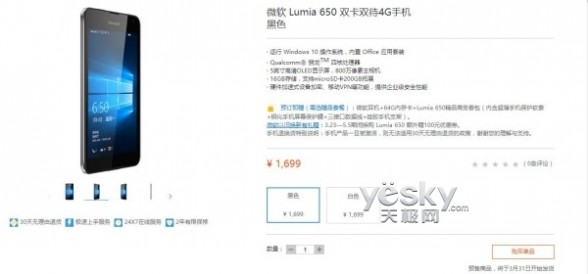 Win10手机Lumia650国行版开启预售 1699元