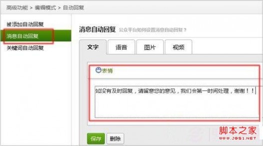 微信公众平台设置自动回复教程