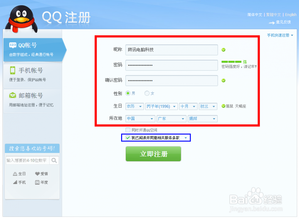 申请qq 账号 教您如何申请腾讯QQ帐号