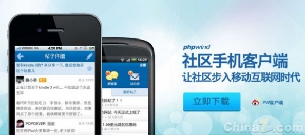 phpwind社区手机客户端
