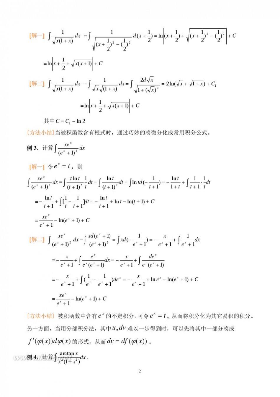 不定积分习题 不定积分经典习题