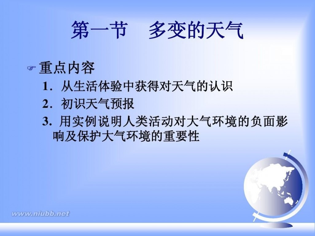 七年级地理上册课件 七年级上地理全册课件ppt