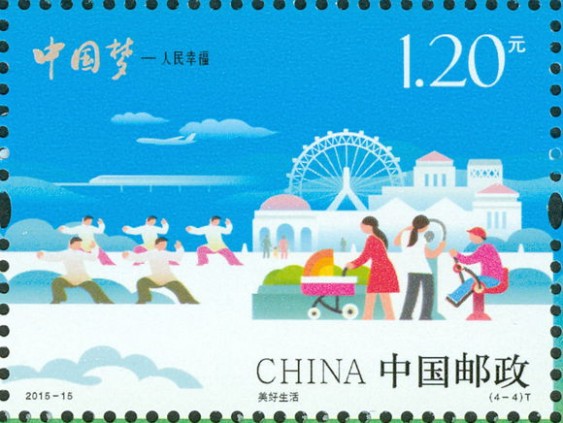 《中国梦—人民幸福》特种邮票公告、背景资料阐释与原地邮局