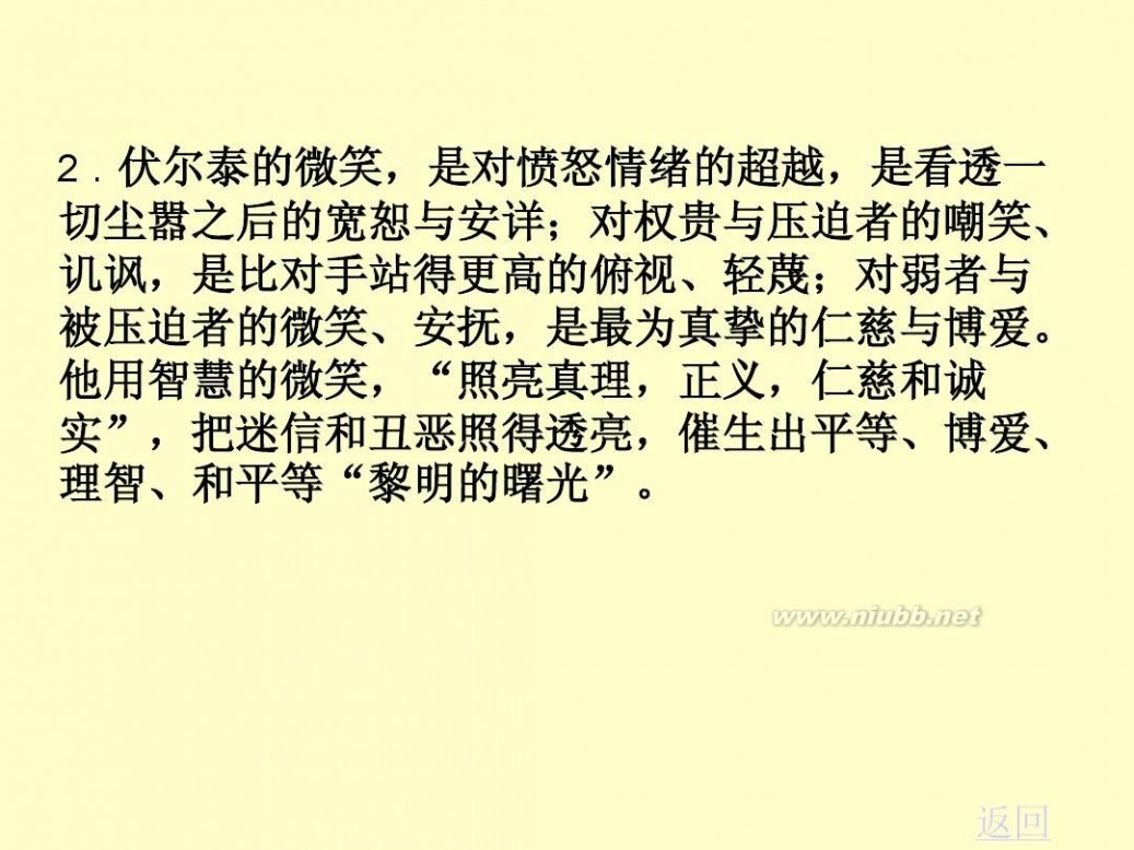 纪念伏尔泰逝世一百周年的演说 纪念伏尔泰逝世一百周年的演说