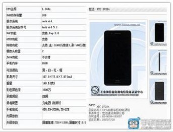 HTC D728t入网：MT6735四核+2GB运存