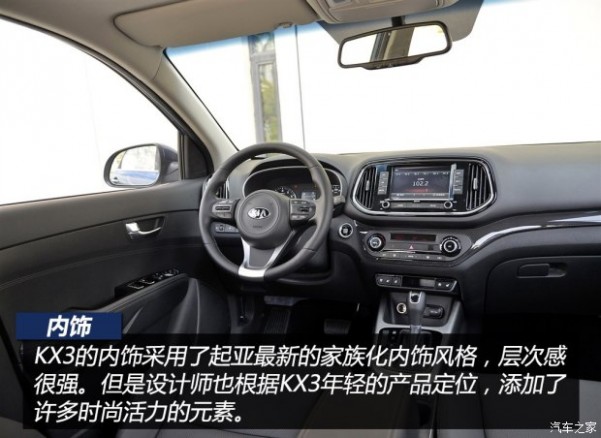 东风悦达起亚 起亚KX3 2015款 1.6L 自动两驱PRM