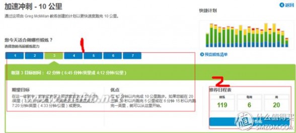 pacer 我的跑步小伙伴 Micoach Pacer 之使用篇