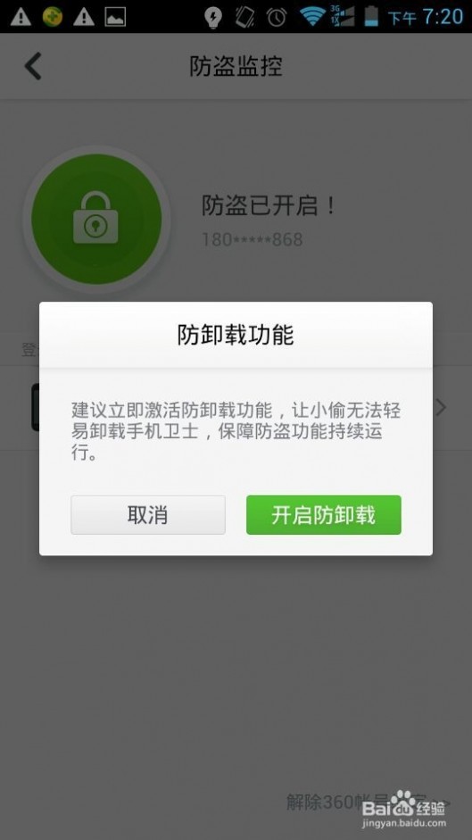 360手机防盗追踪 怎么用最新版360手机防盗追踪功能