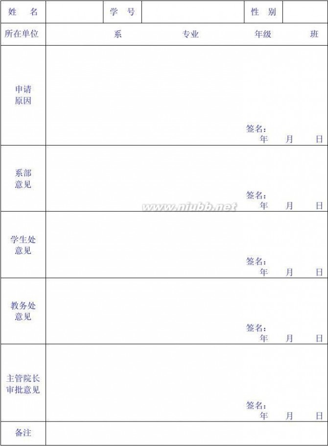 广州体育学院教务处 广州体育学院 教务科表格