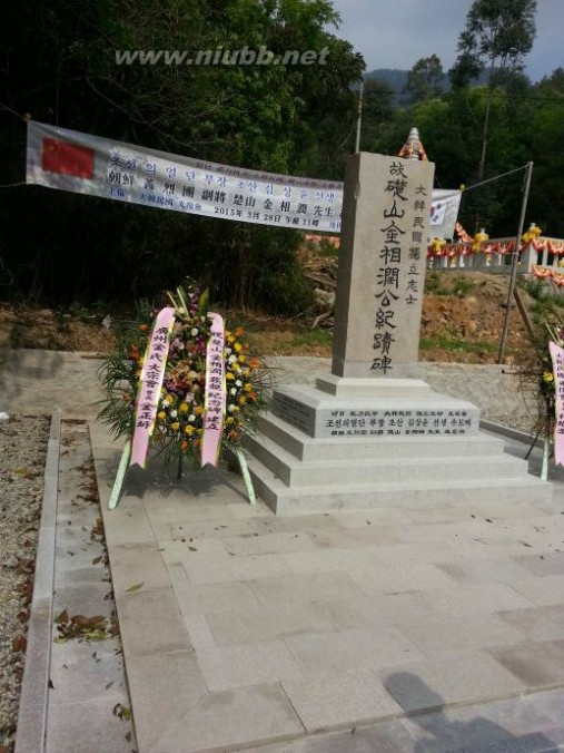 韩国独立运动义烈团金相润副将在南安雪峰寺树碑