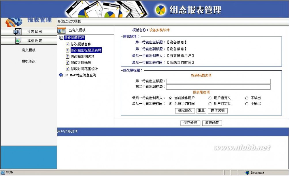 内网安全管理软件 北信源VRVEDP内网安全管理系统手册