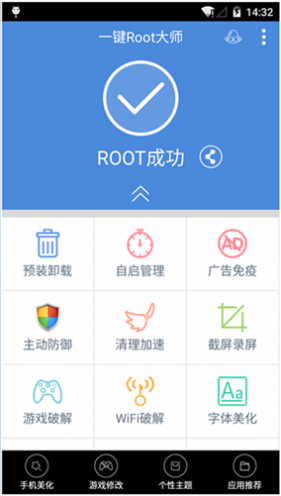 一键ROOT大师 安卓手机