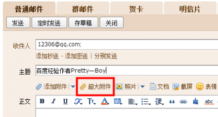 qq邮箱超大附件 qq邮箱怎么上传超大附件