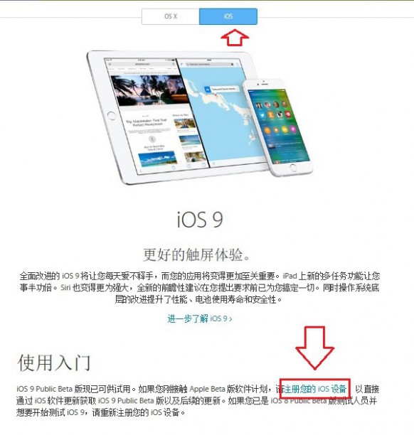 iOS9公测版怎么升级 iOS9公测版升级方法与注意事项