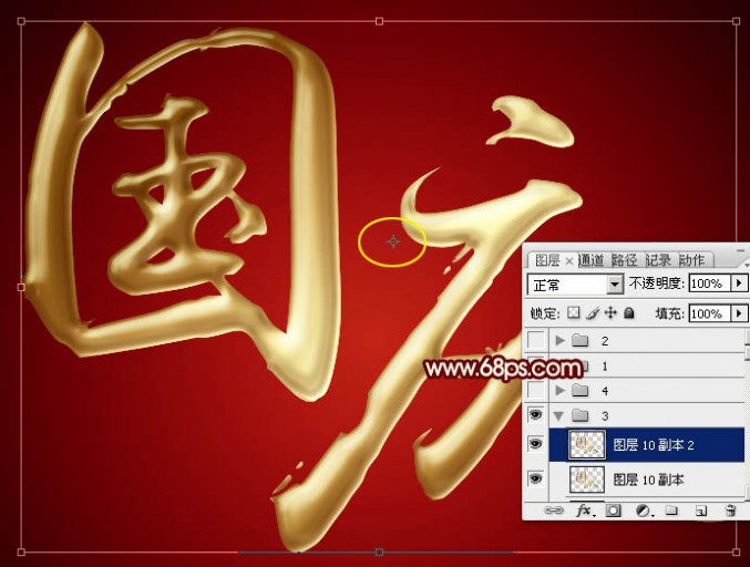 Photoshop制作华丽大气的国庆金色立体字