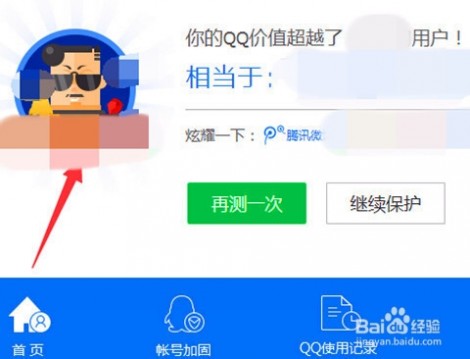 qq价值 如何计算自己的QQ价值