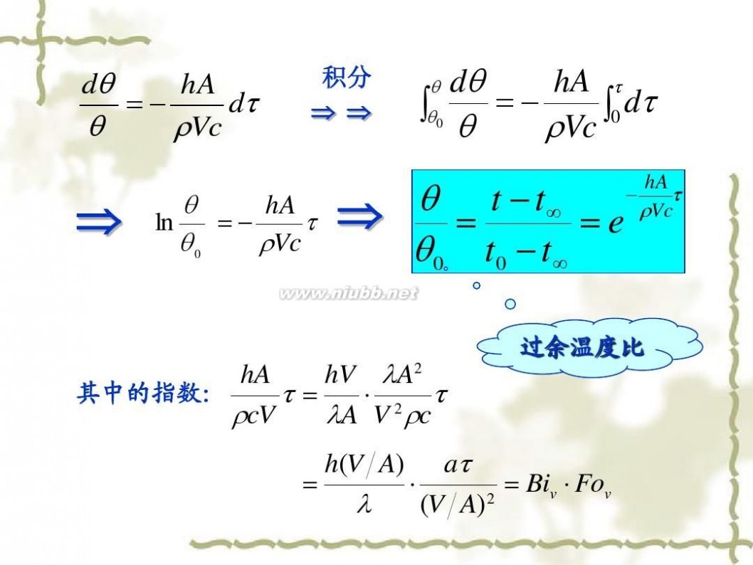 传热学 传热学课件课件