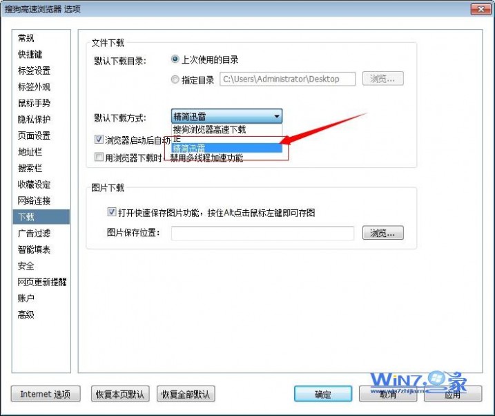 迅雷 win7 win7已经安装迅雷但是下载时还是提示需要安装迅雷