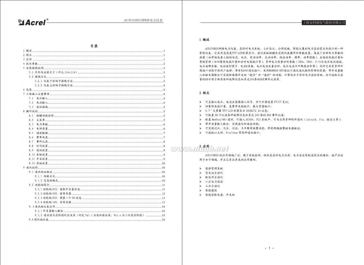 多功能网络电力仪表 多功能网络电力仪表说明书