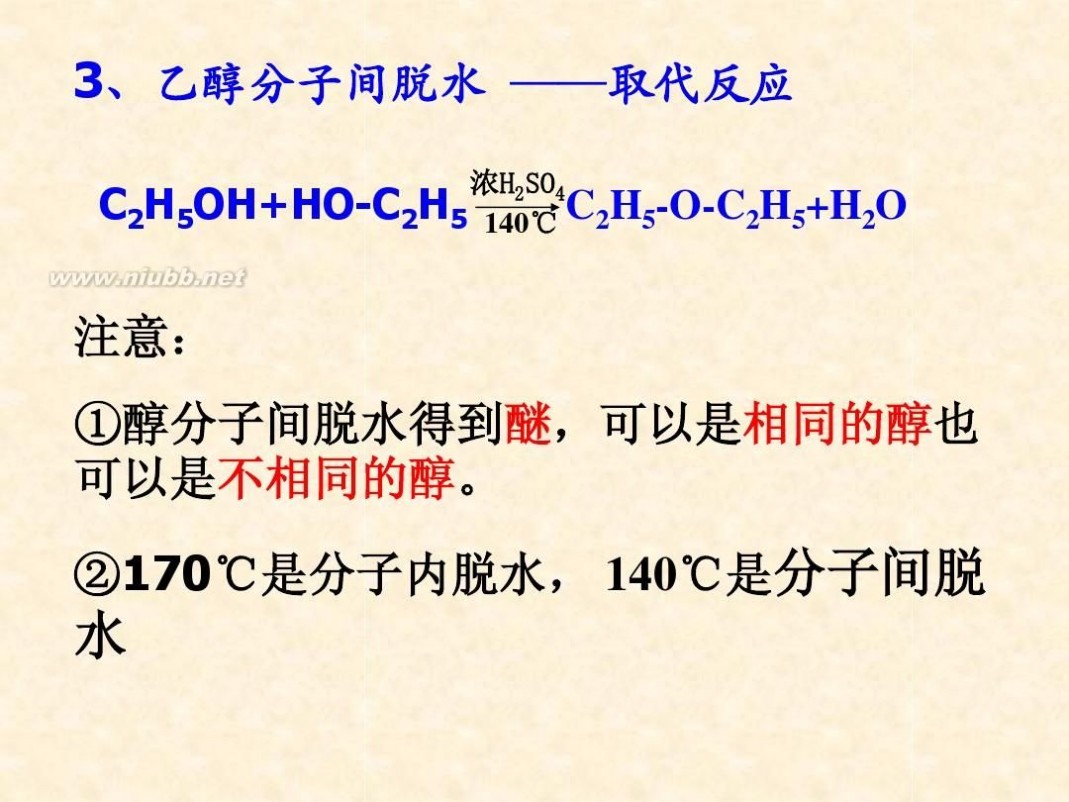 乙醇的化学性质 乙醇的化学性质