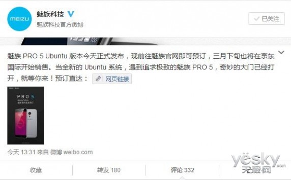 魅族PRO 5 Ubuntu版开启预售 下月登陆京东