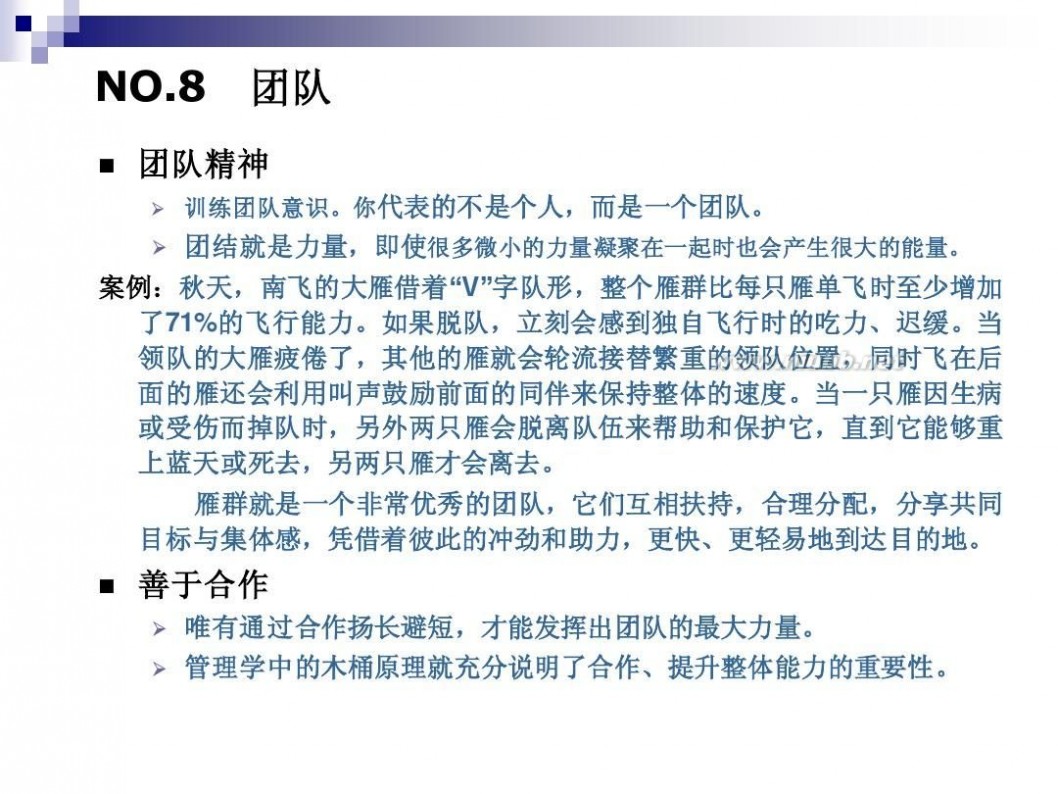 西点军校22条军规 西点军校的22条军规