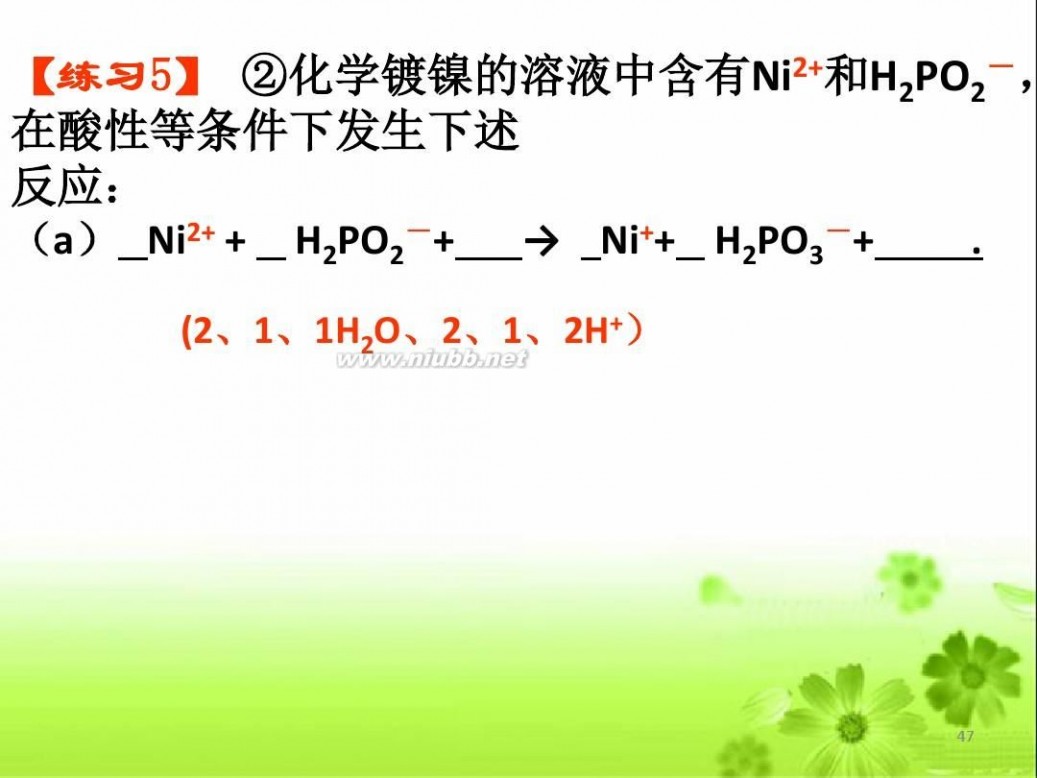 氧化还原反应ppt 《氧化还原反应》PPT课件