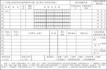 公租房申请表 公租房申请表下载