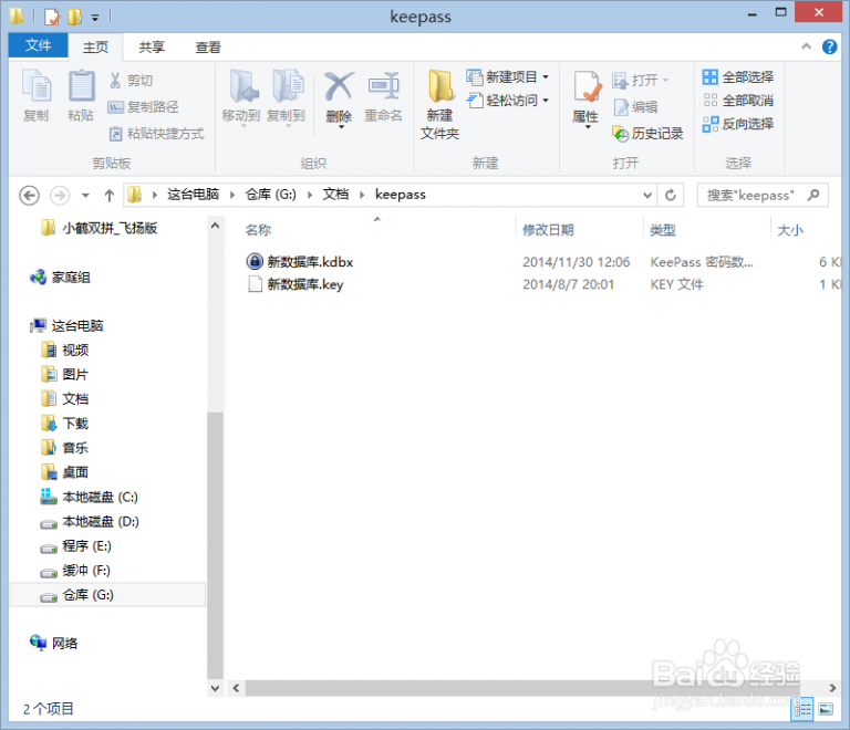 keepass自动输入 win8.1系统下实现keepass自动云备份数据库