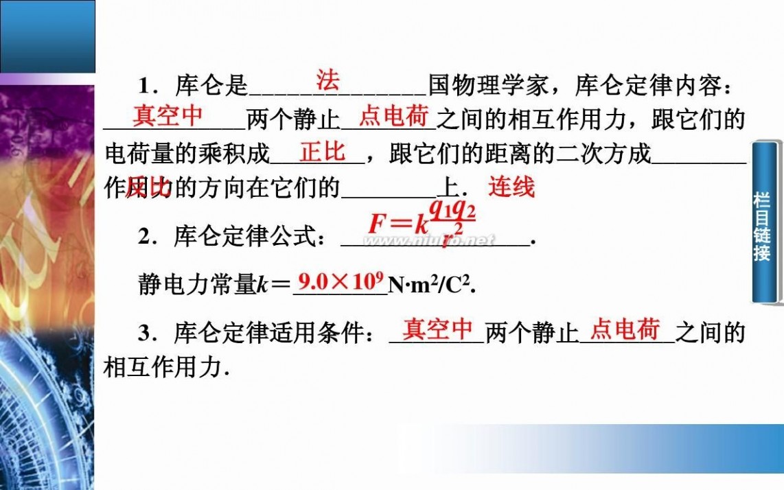 库仑定律ppt 高中物理课件：库仑定律