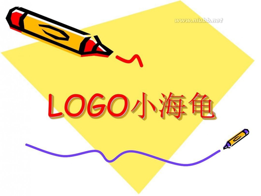 logo小海龟 LOGO小海龟