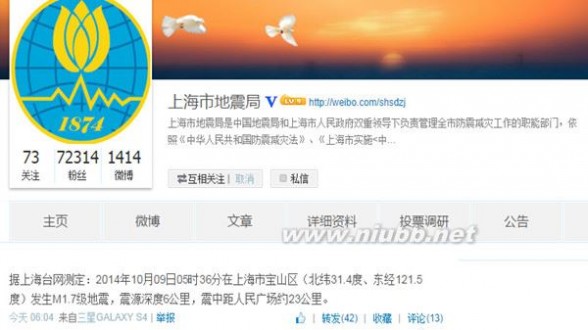 宝山地震 上海宝山发生1.7级地震 辟谣地震与月全食有关