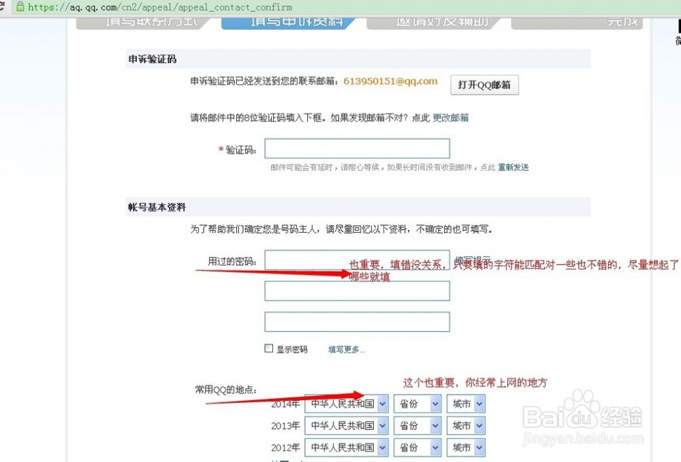 qq投诉 qq申诉技巧2014最新，申诉成功凭证申诉回执编号